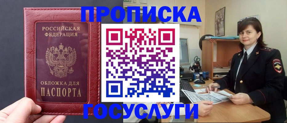 прописка штамп в Лыткарино