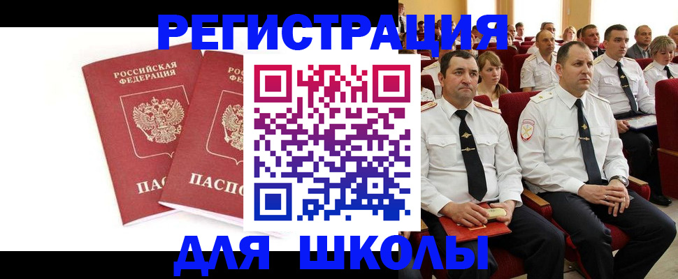 прописка для школы в Лыткарино