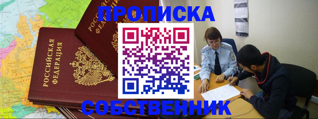 временная регистрация в квартире в Лыткарино